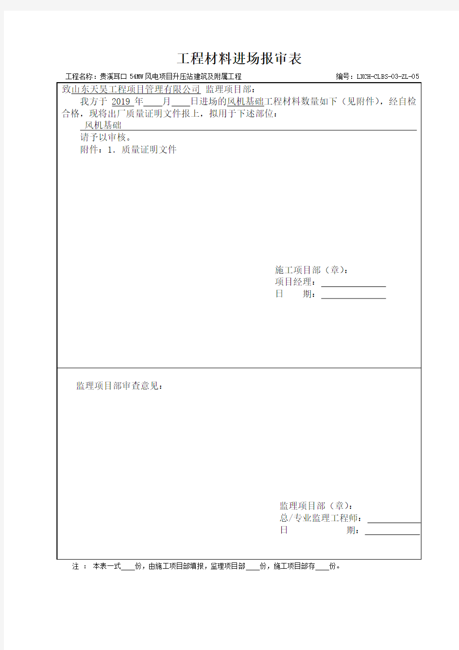 工程材料进场报审表(防雷接地)