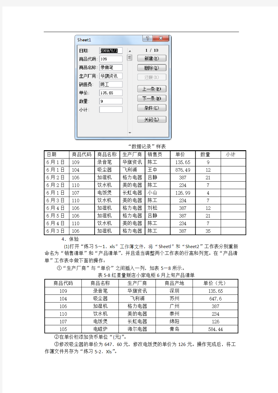 Excel2010上机练习