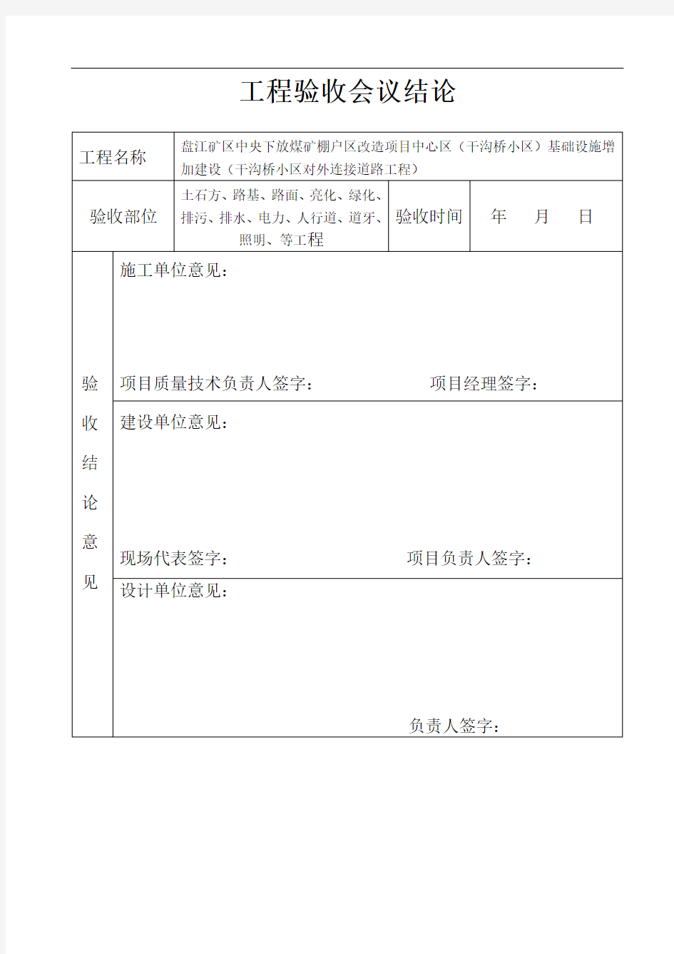 工程验收会议结论(新表格)