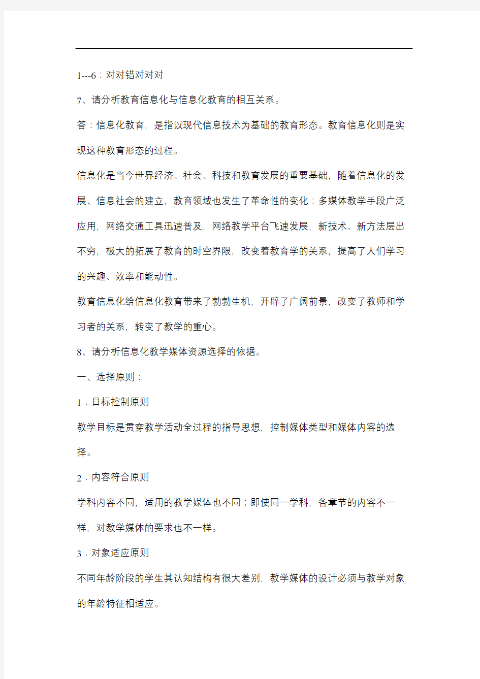 现代教育技术应用期末考试答案