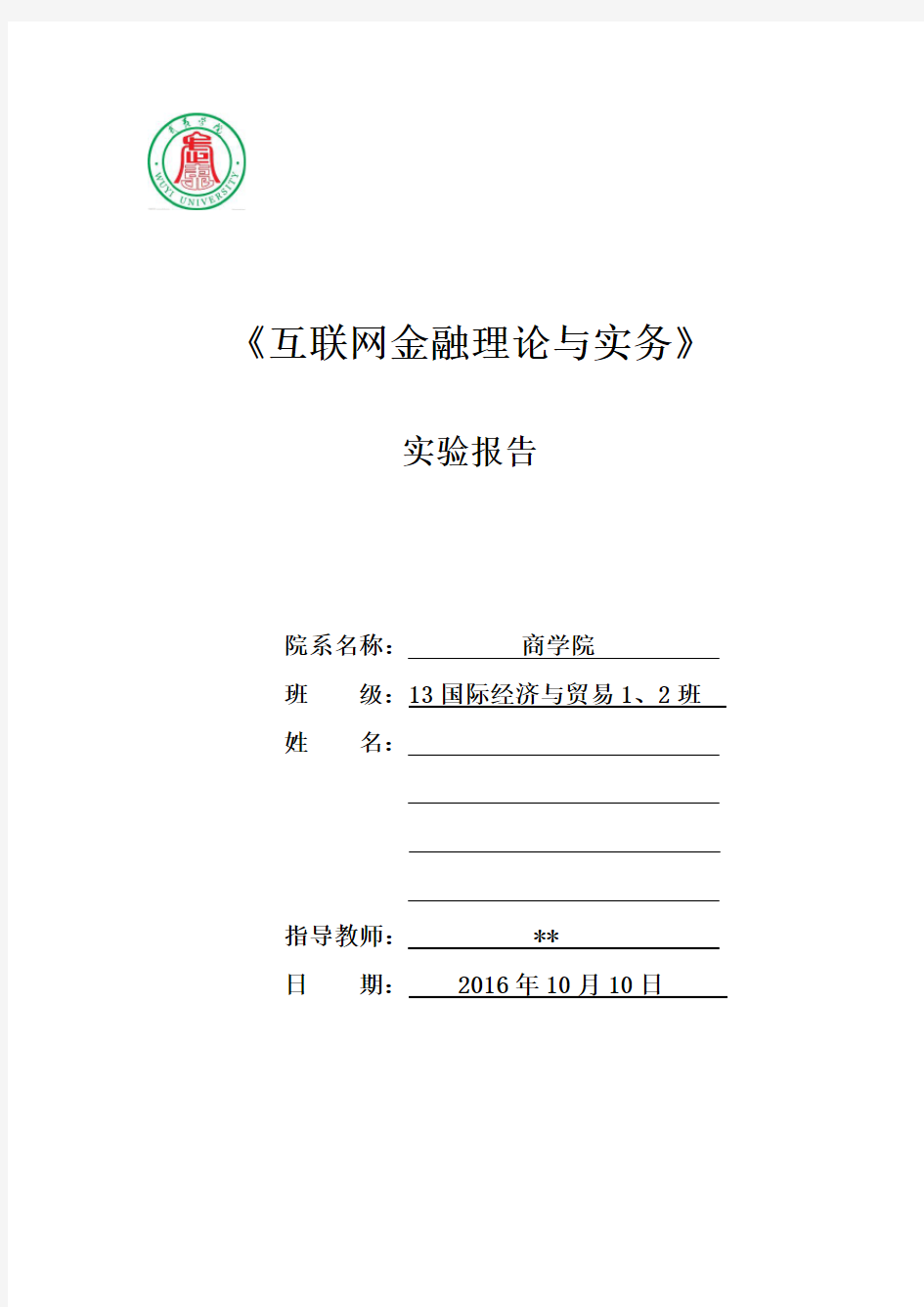 众筹项目策划书第六组实训报告