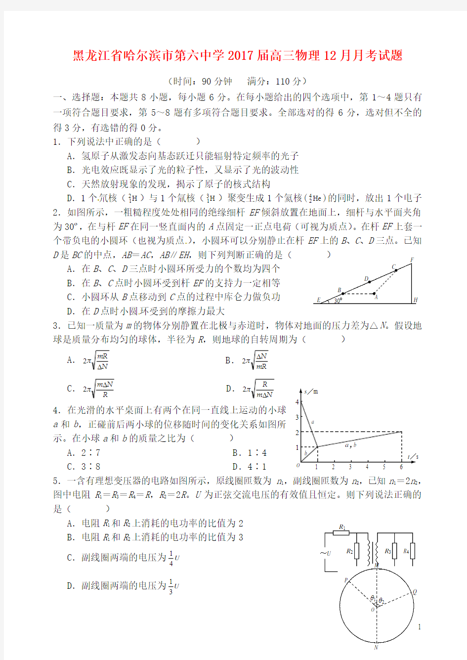 高三物理12月月考试题