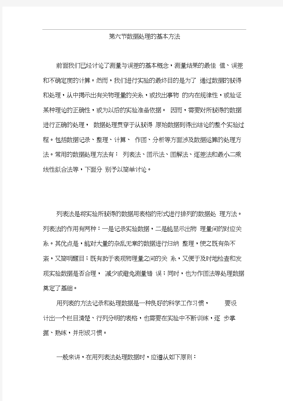 数据处理的基本方法