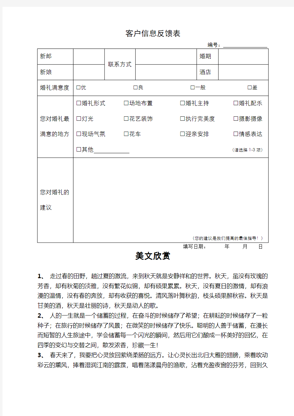 客户信息反馈表