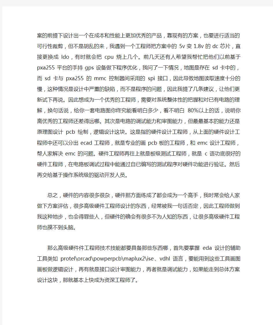 嵌入式系统学习心得