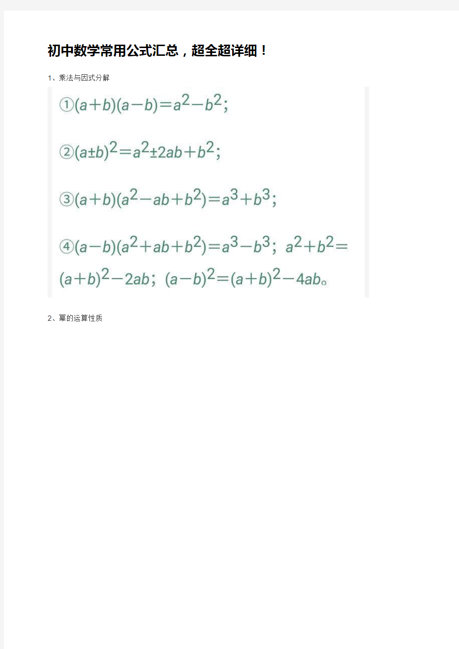 初中数学常用公式汇总