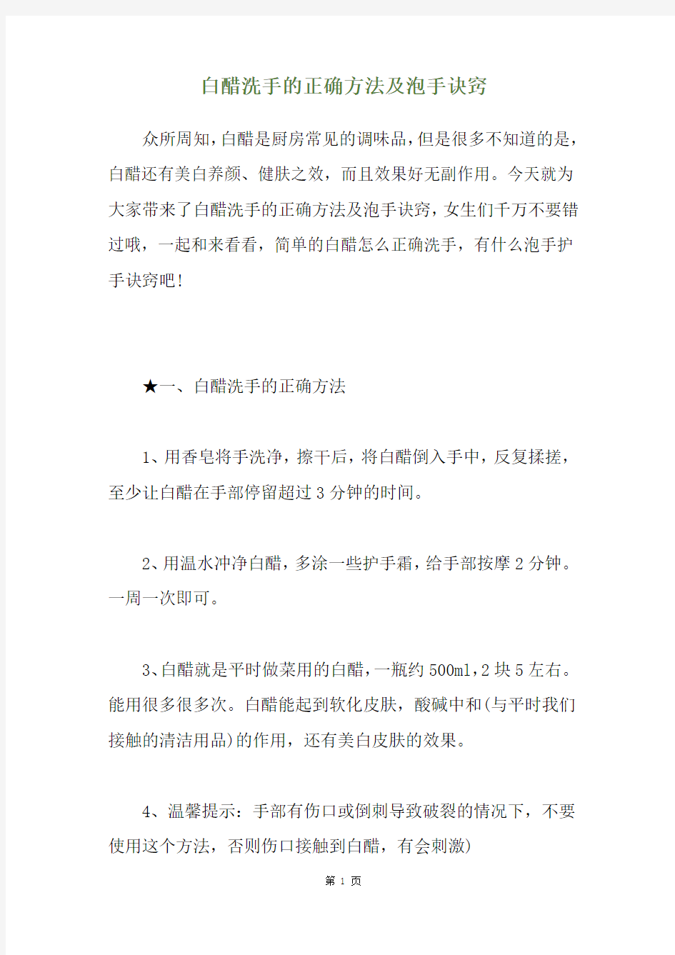 白醋洗手的正确方法及泡手诀窍