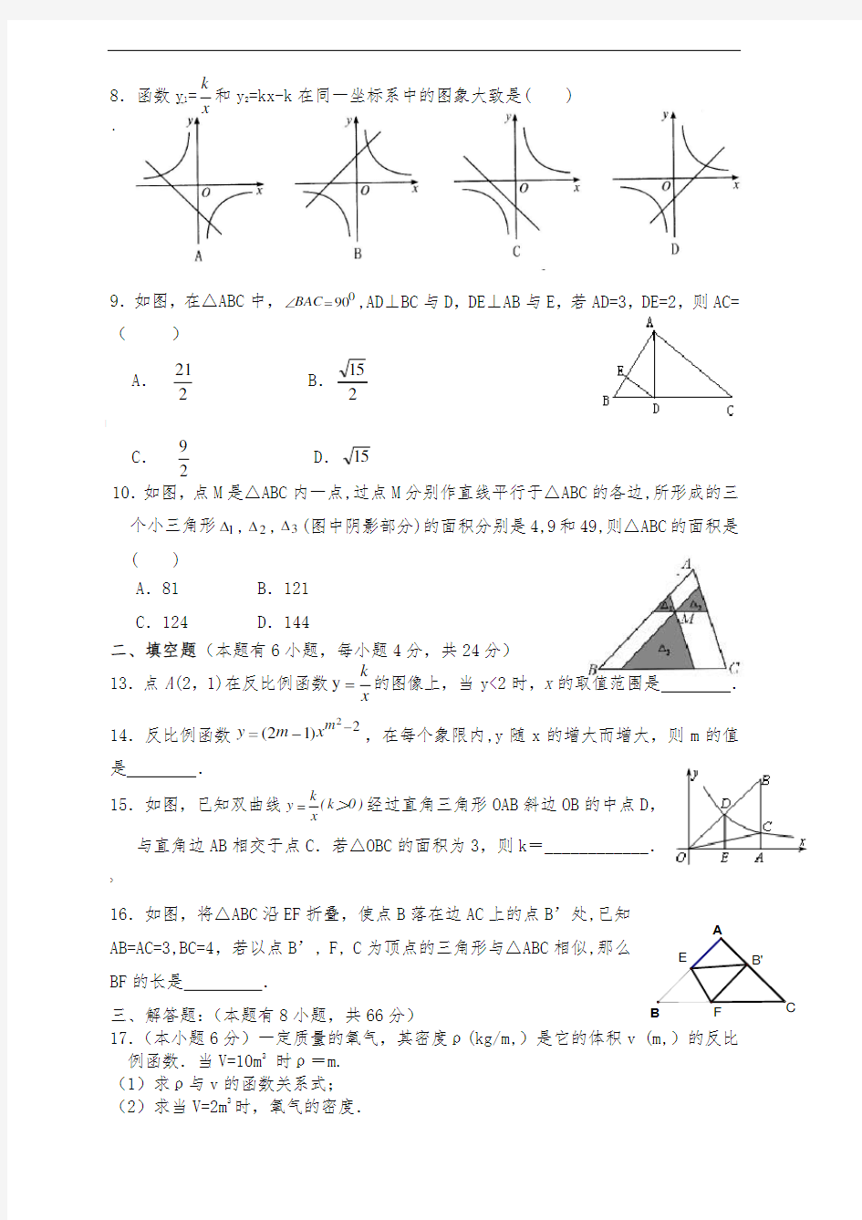 反比例函数和相似三角形综合检测卷附答案-(2)