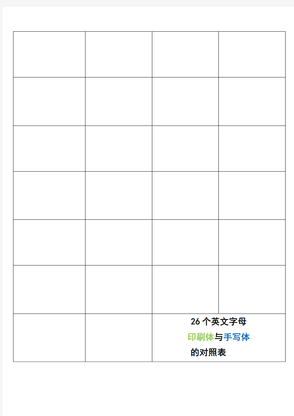 26个英文字母笔顺表读音表