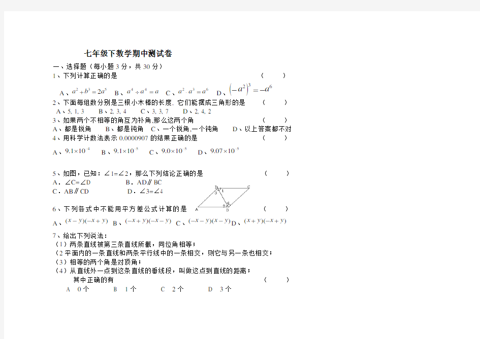 初一数学下册期中测试卷及答案初一数学