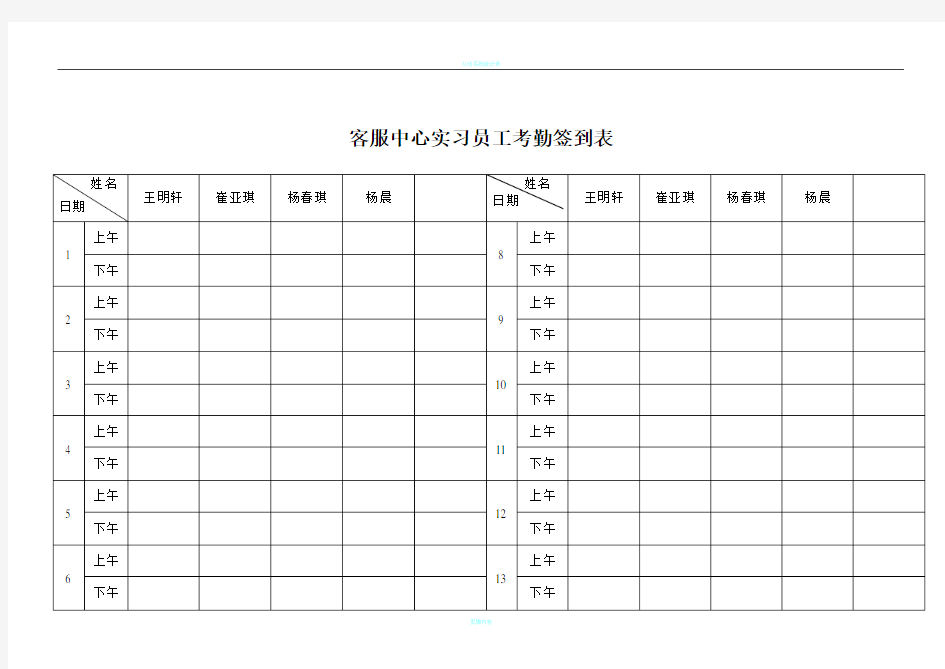 公司员工考勤签到表