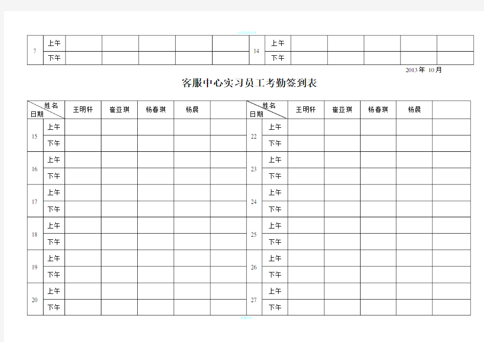 公司员工考勤签到表