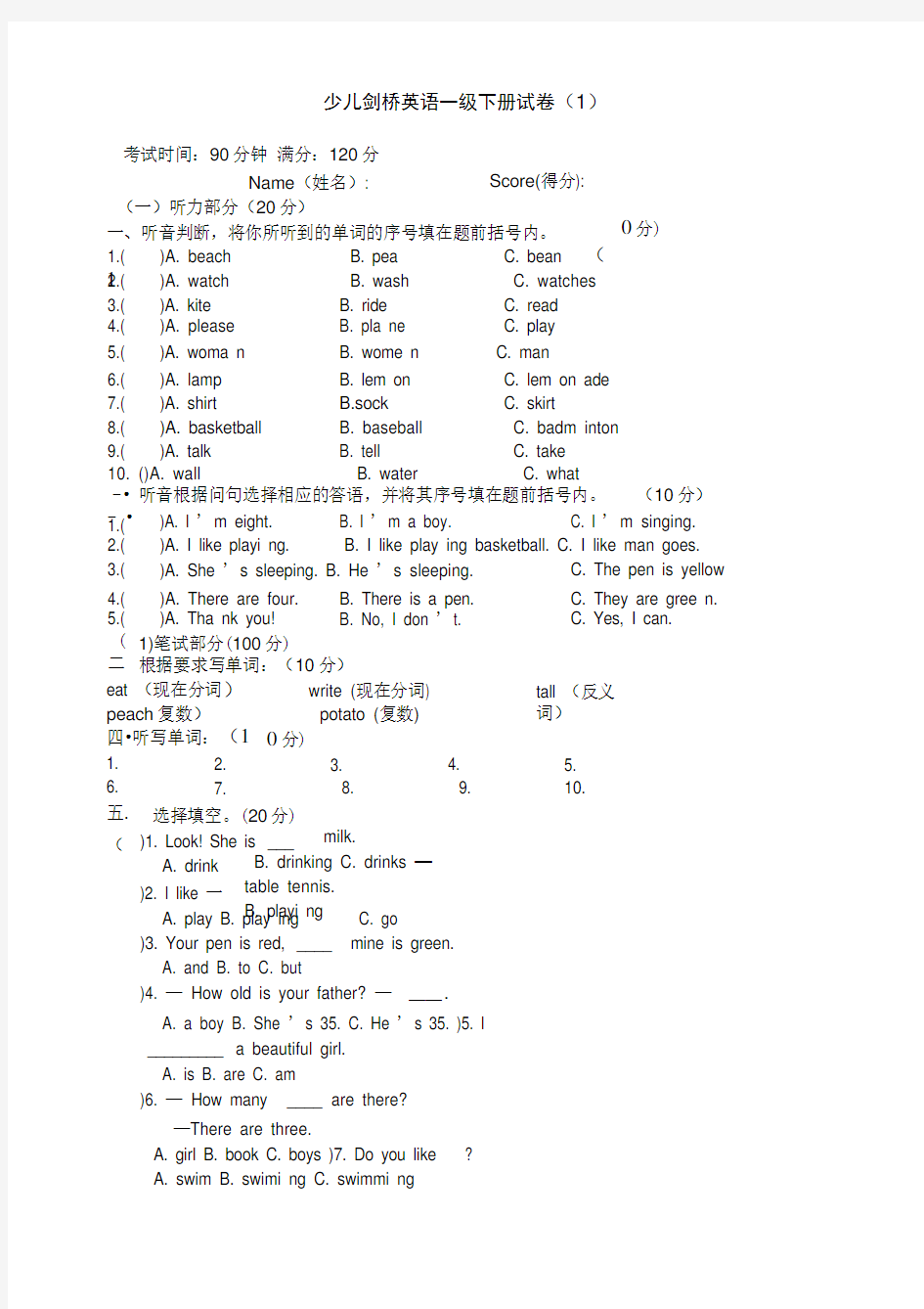 剑桥少儿英语一级下册试题及答案