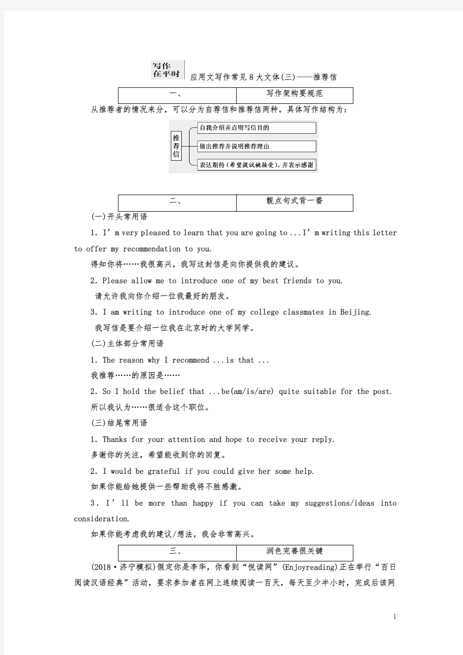 2020版高考二轮复习英语练酷版练习：专题六 应用文写作常见8大文体(三) Word版含解析