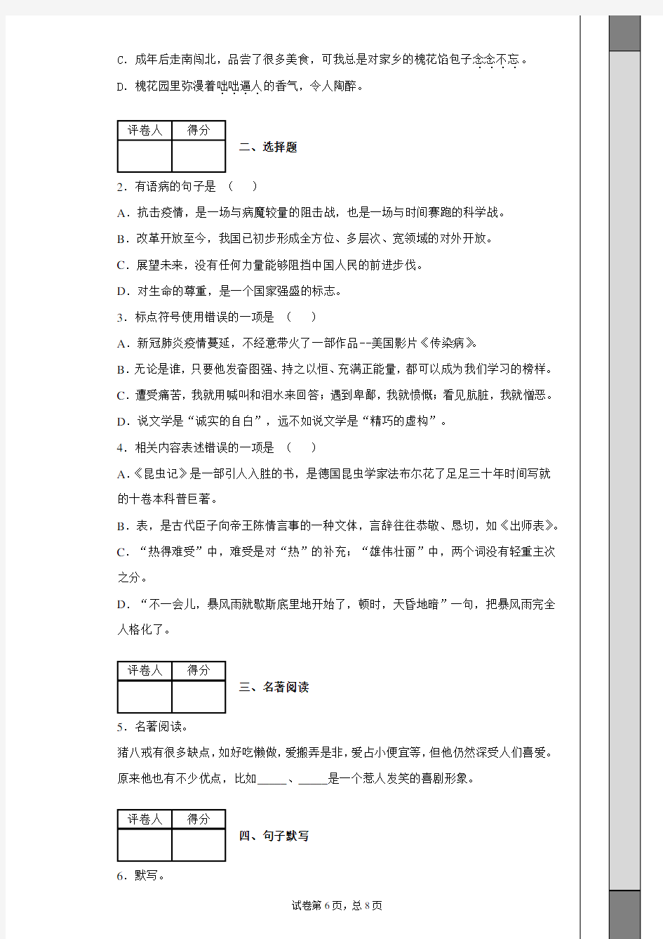 2020年贵州省黔西南州中考语文试卷(含详细解析)