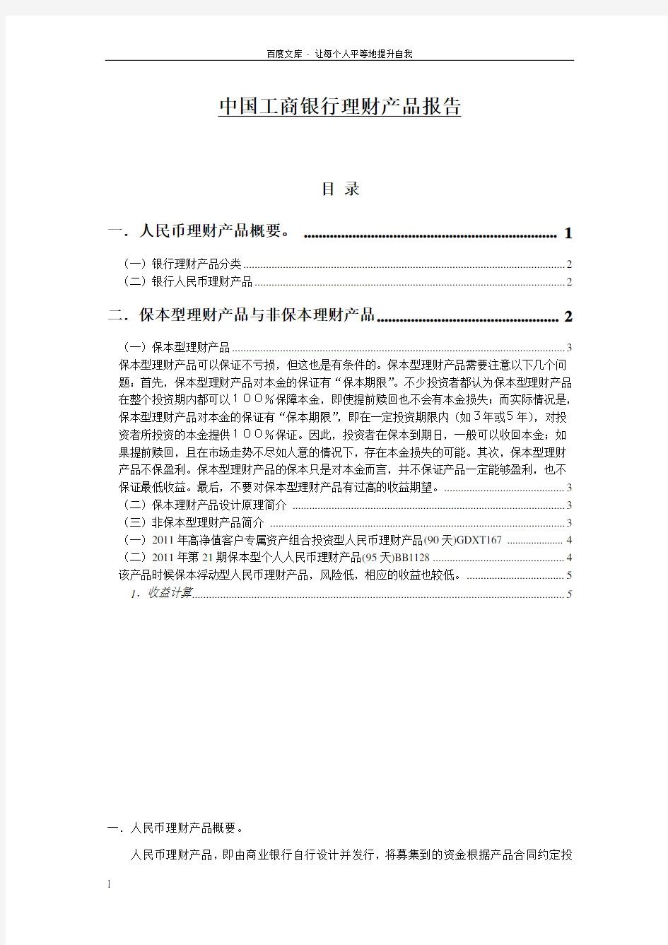 中国工商银行理财产品分析