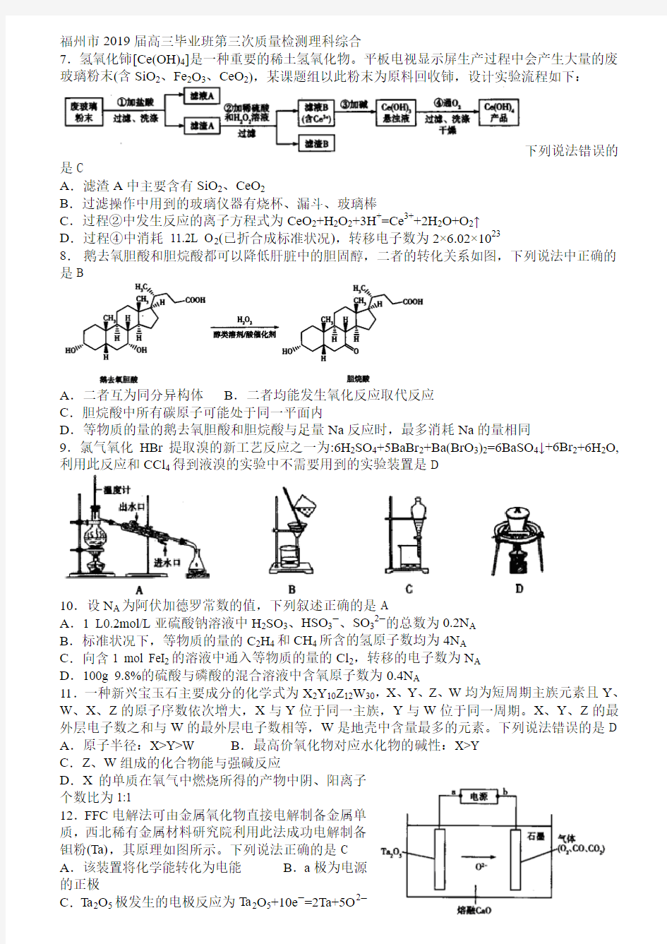 福州市2019届高三毕业班第三次质量检测理科综合