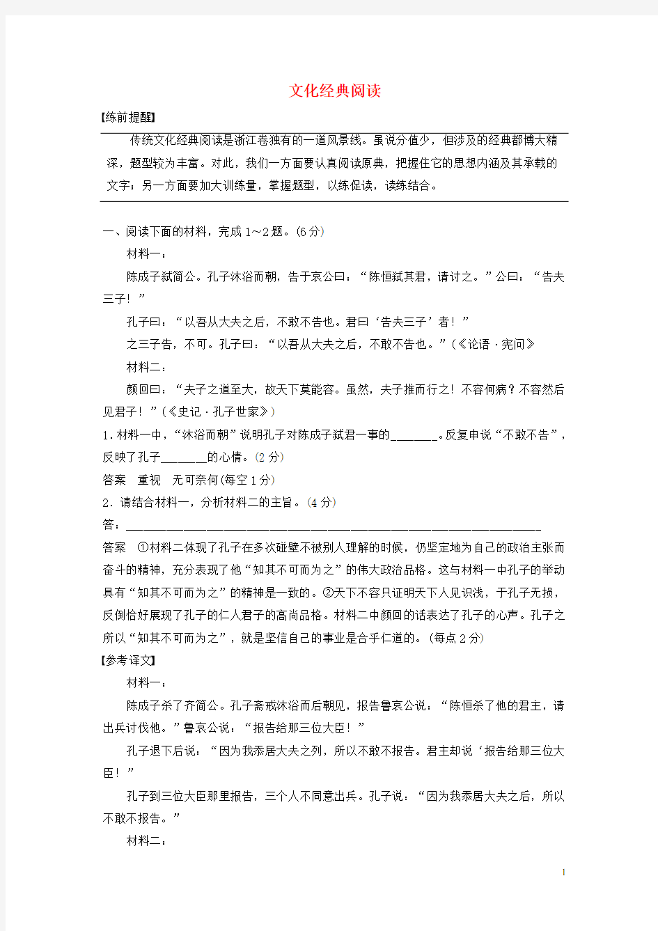 2020年高考语文二轮复习专题四文化经典阅读教案