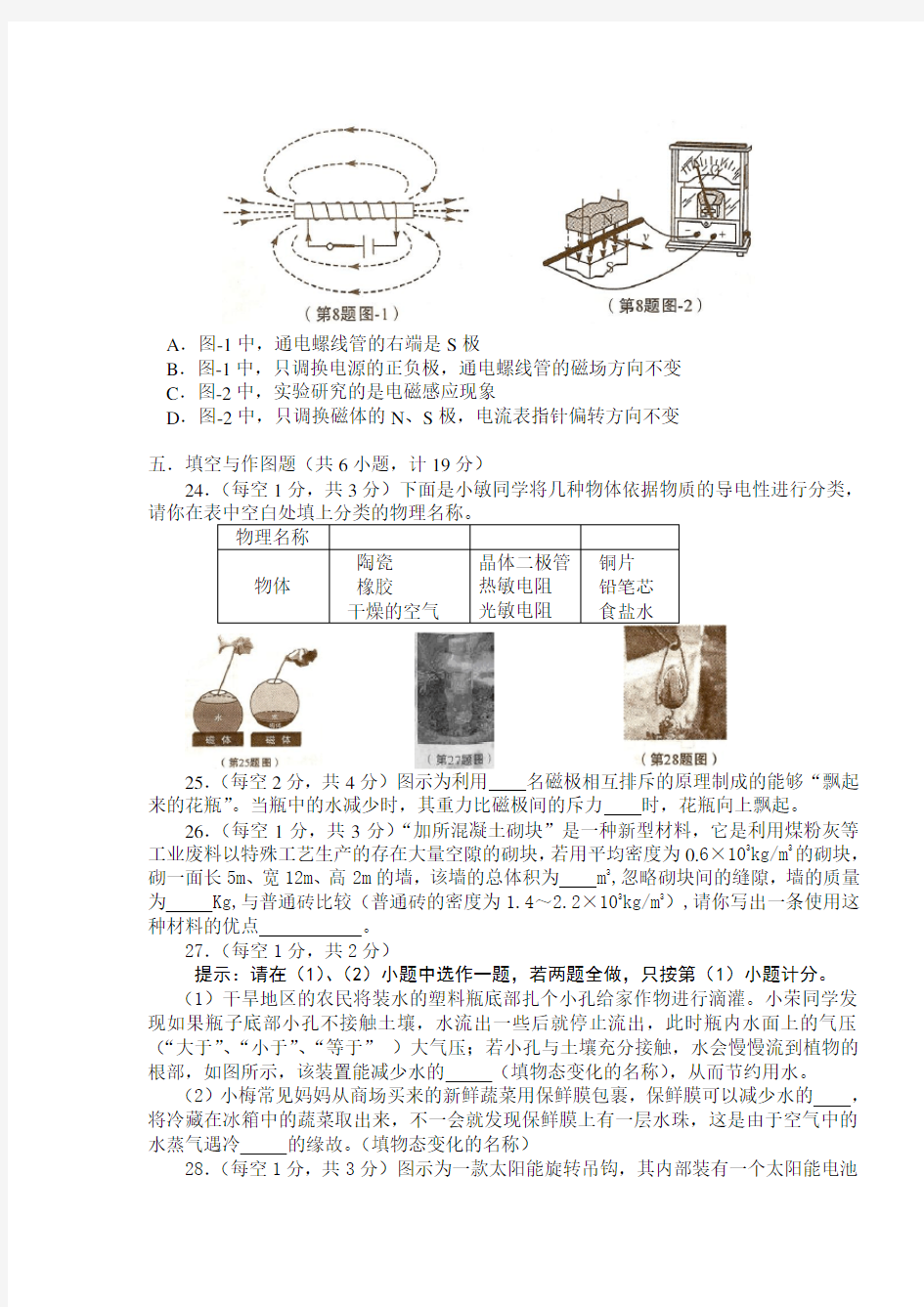 初三物理模拟试题