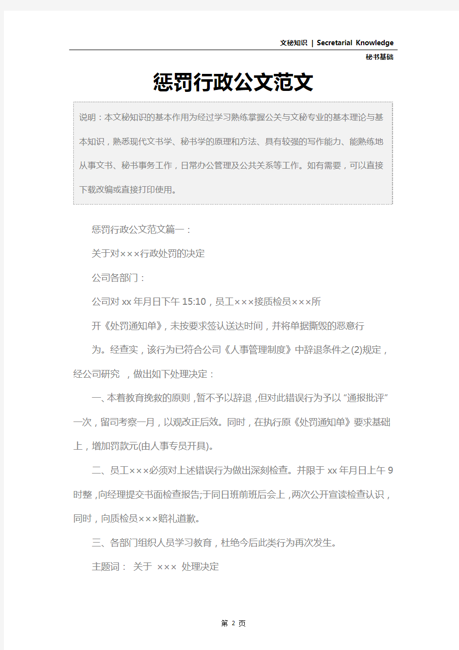 惩罚行政公文范文