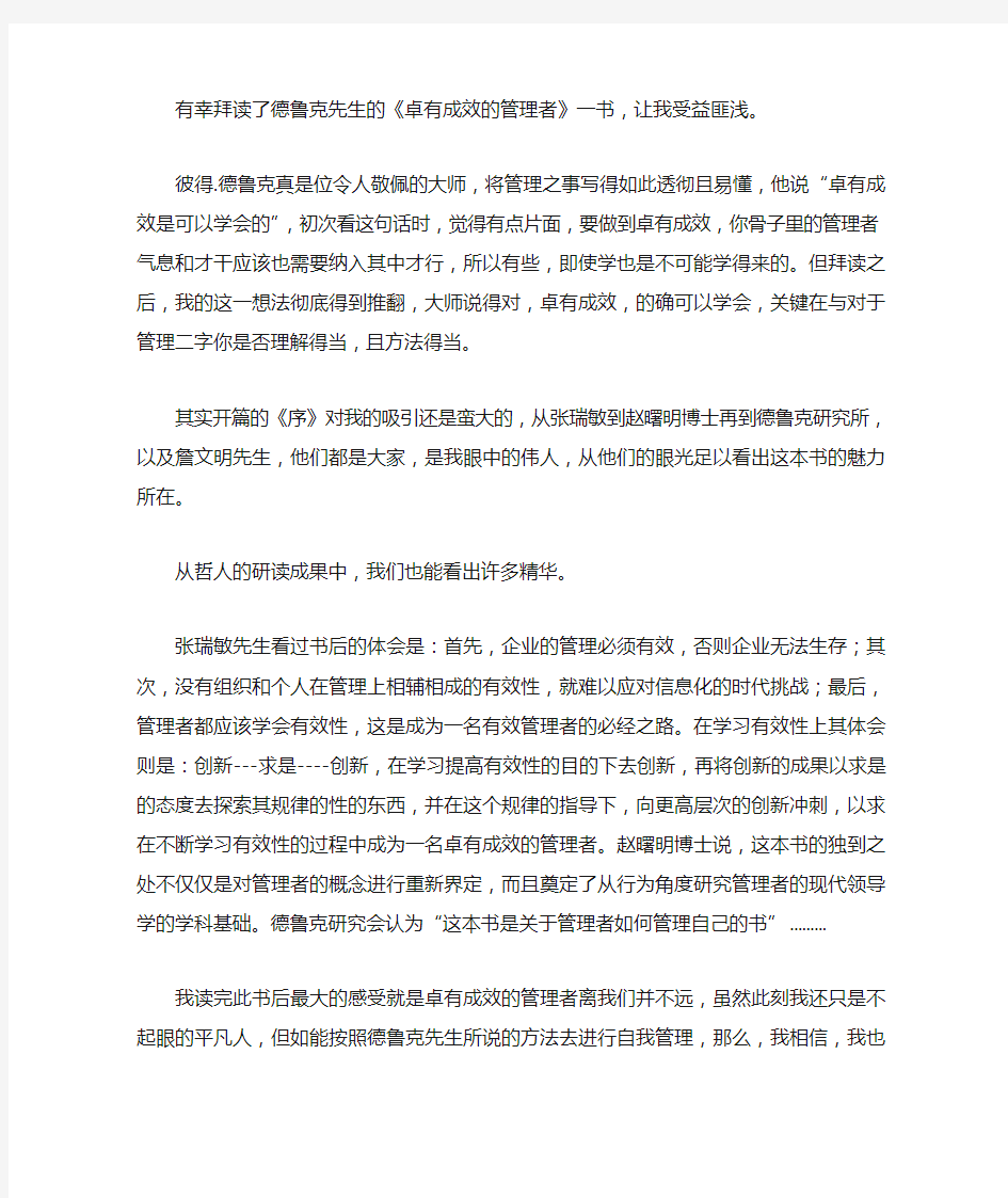 卓有成效的管理者读后感