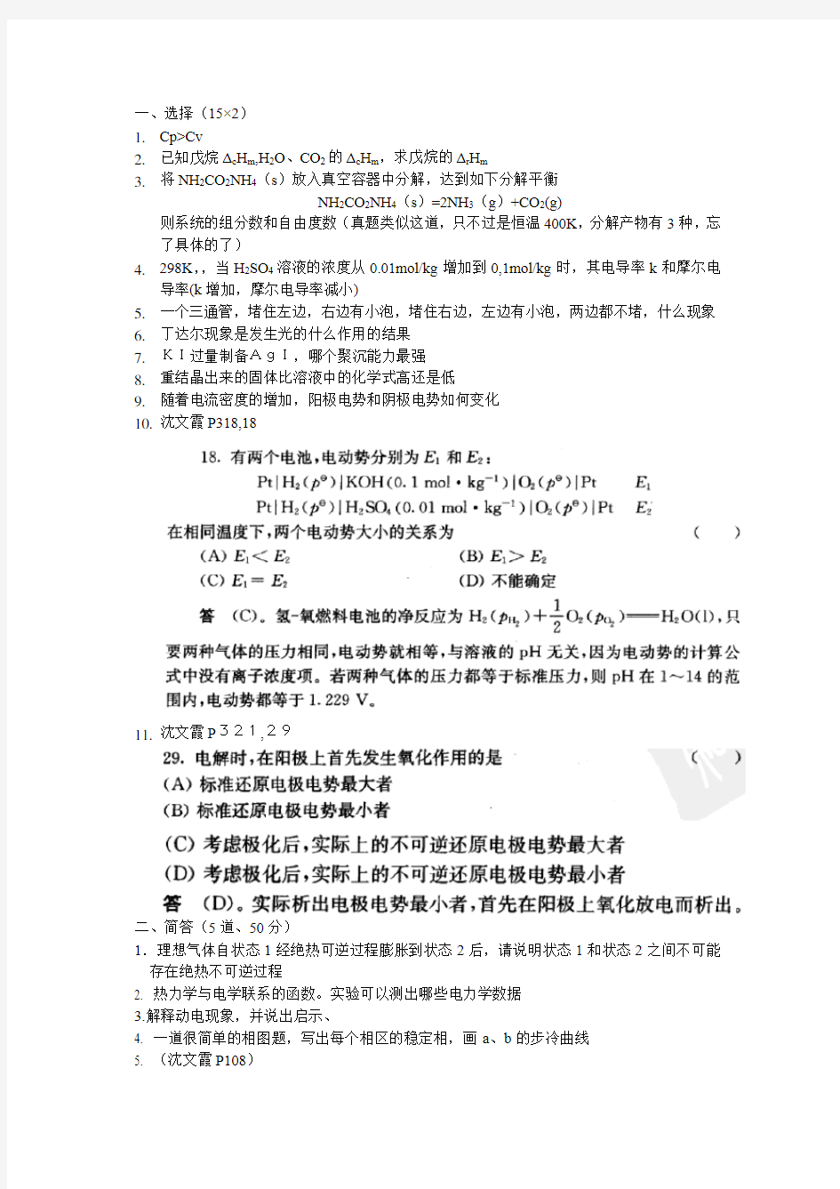 东南大学物理化学2019考研真题