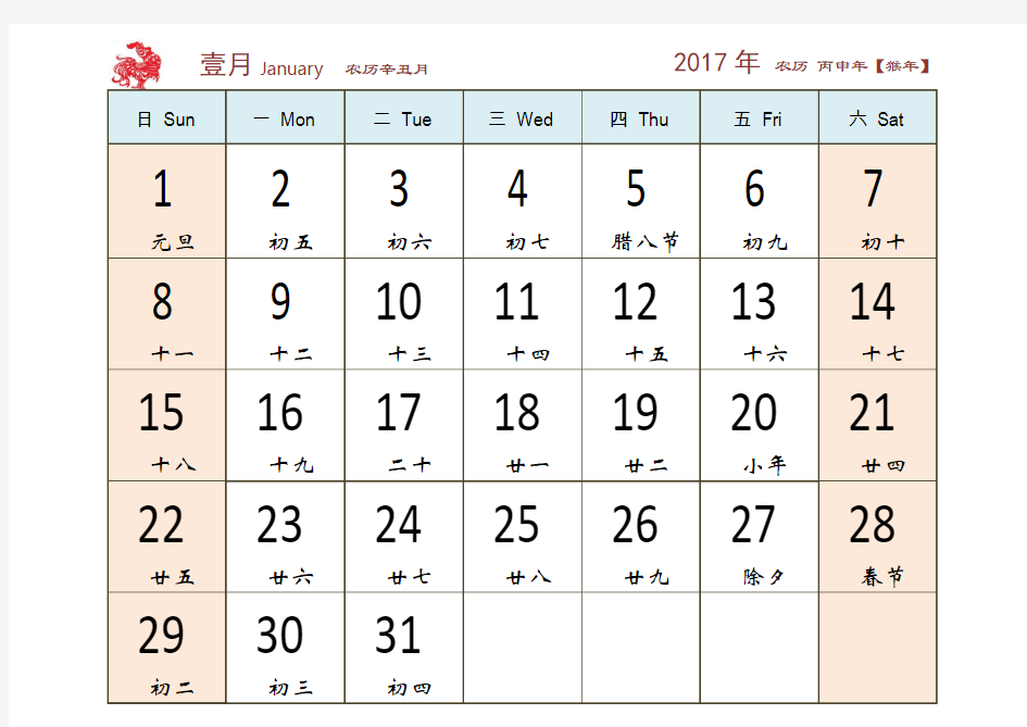 2017年日历表..