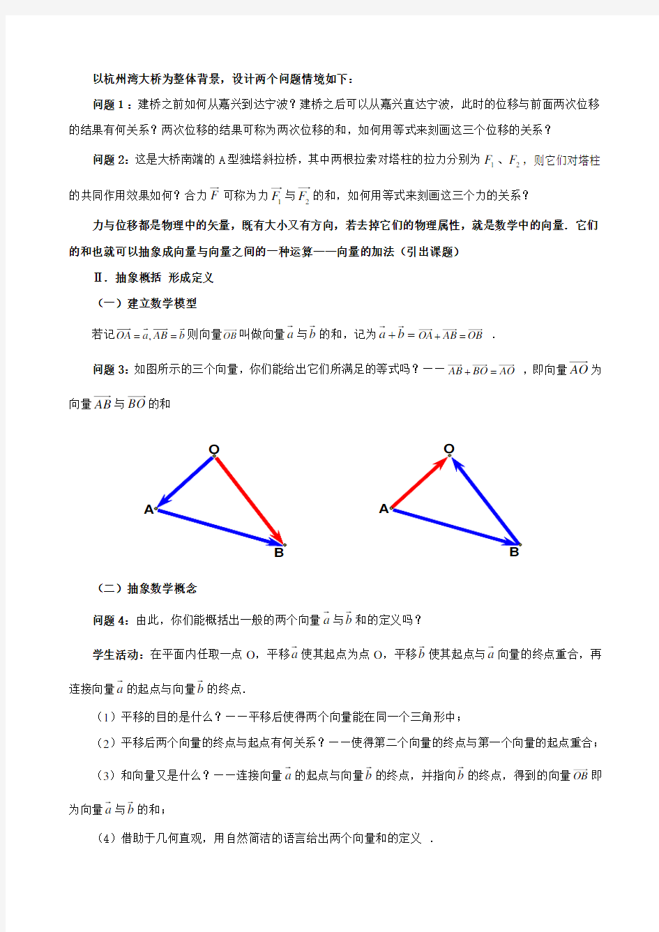 江苏省必修4向量的加法(盐城中学 侯爱娟)