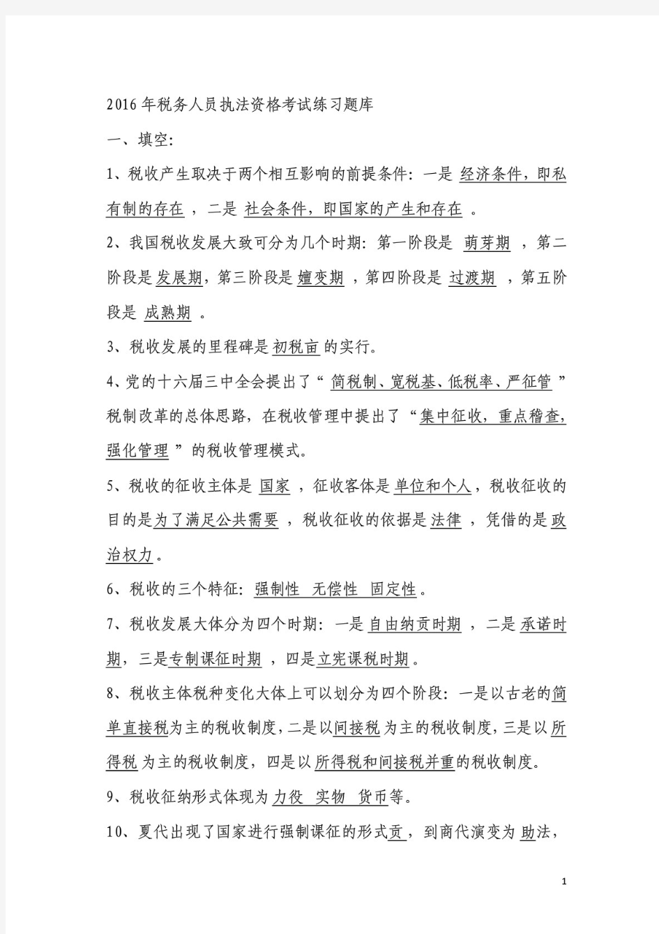 税务人员执法资格考试试题及答案