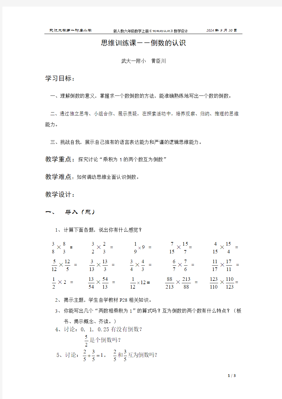 人教版六年级上册倒数的认识