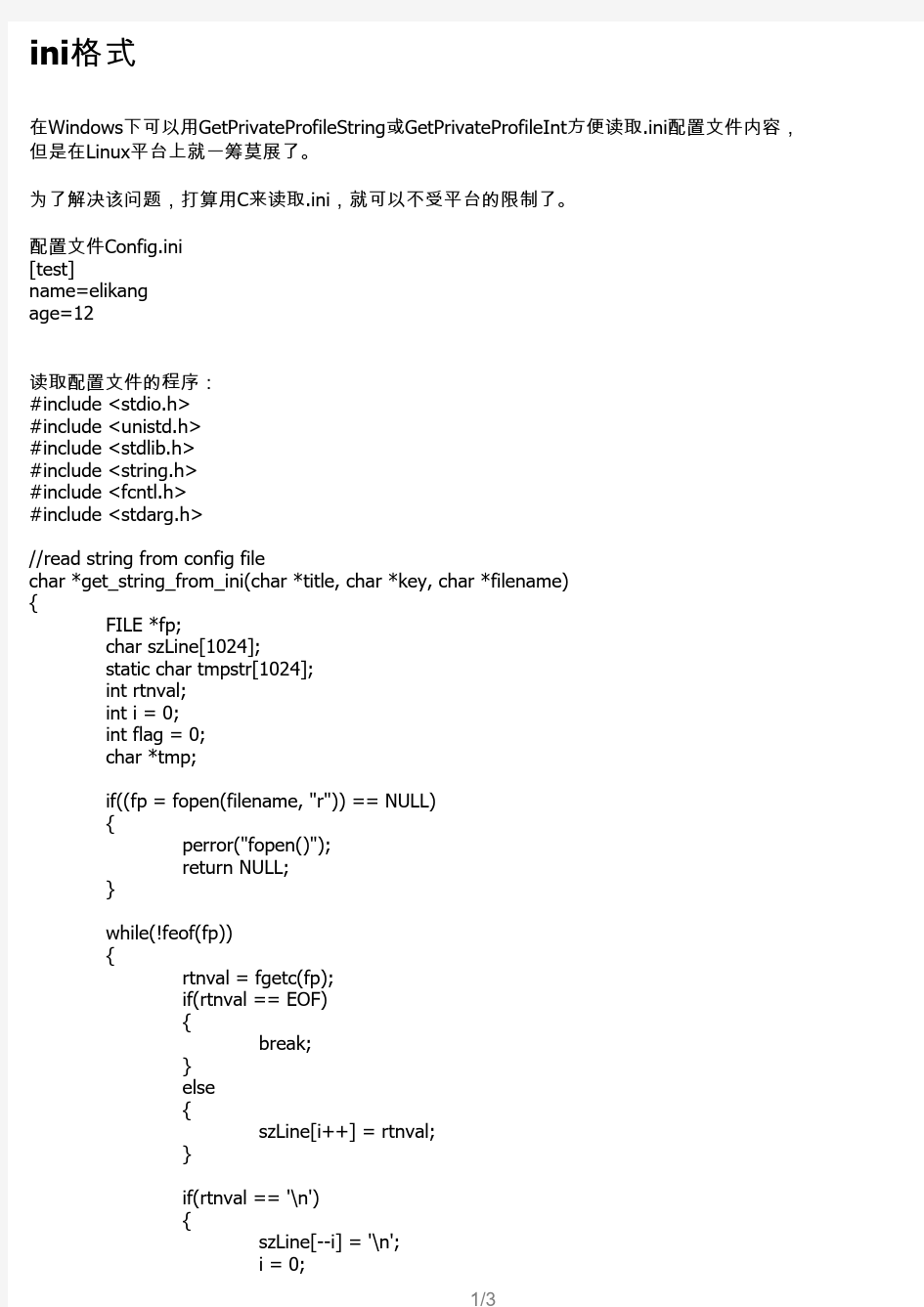 linux下C程序--读取配置文件--ini格式