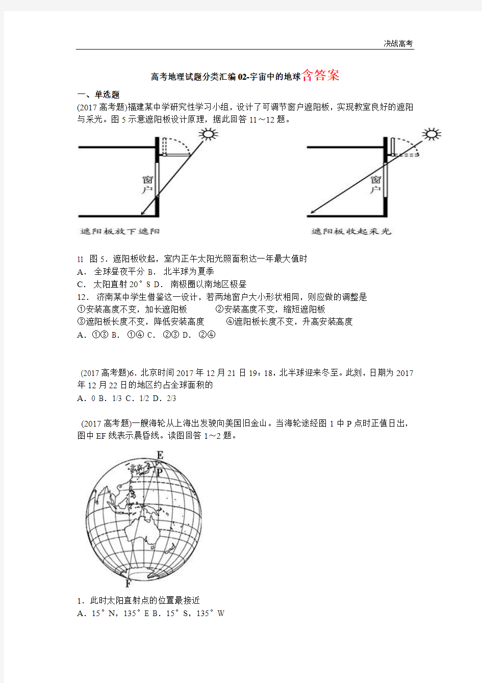 高考地理试题分类汇编