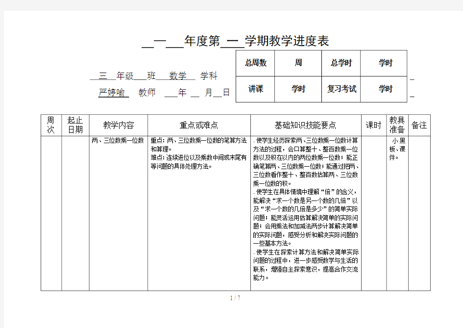 2018—2019年度第一学期教学进度表