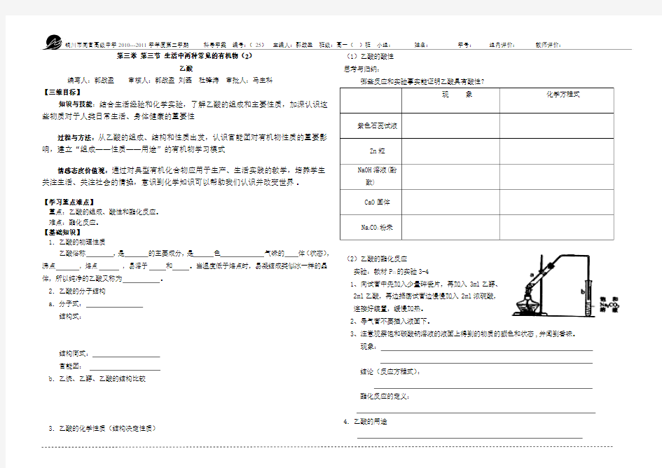 第三章 第三节 生活中两种常见的有机物(25