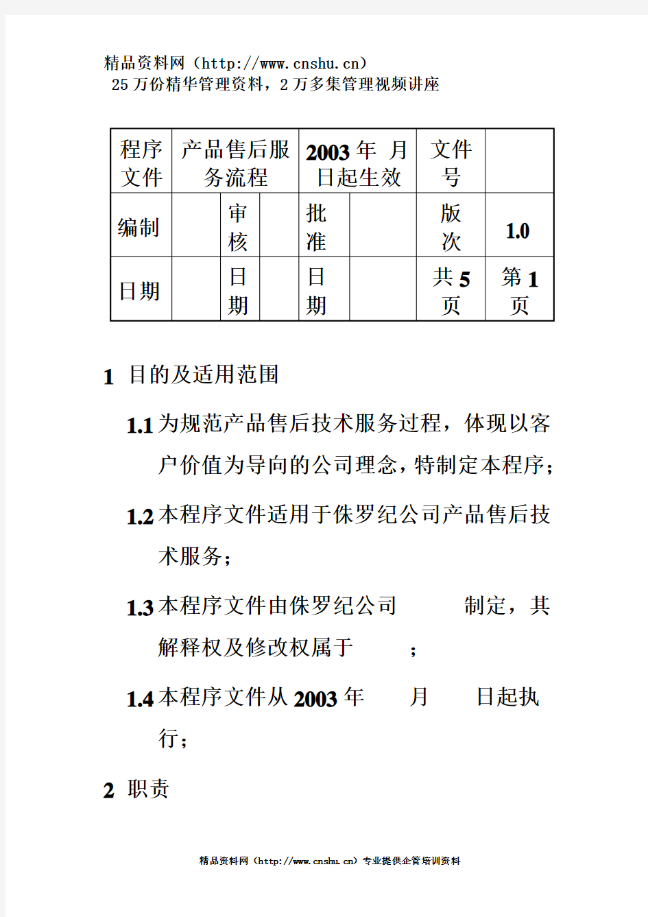 产品售后服务流程(1)