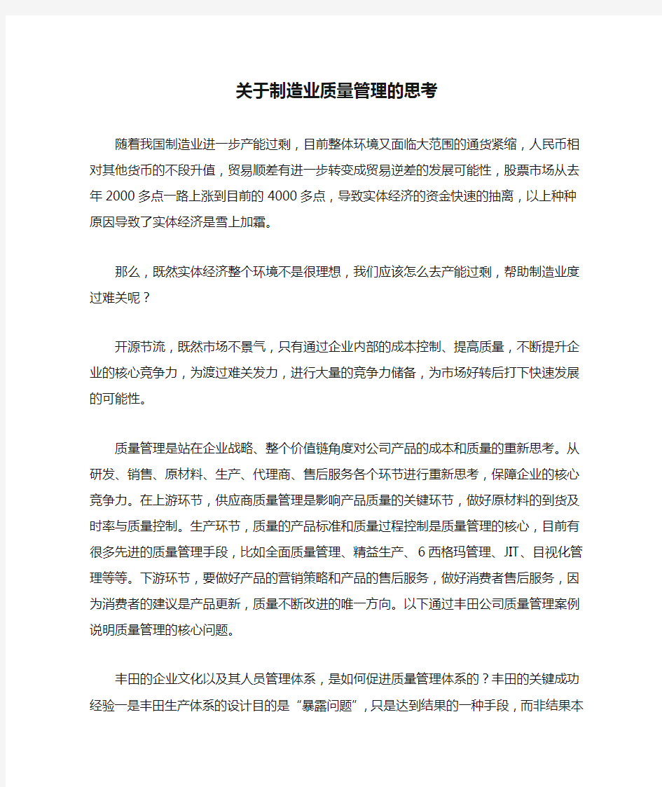 关于制造业质量管理的思考