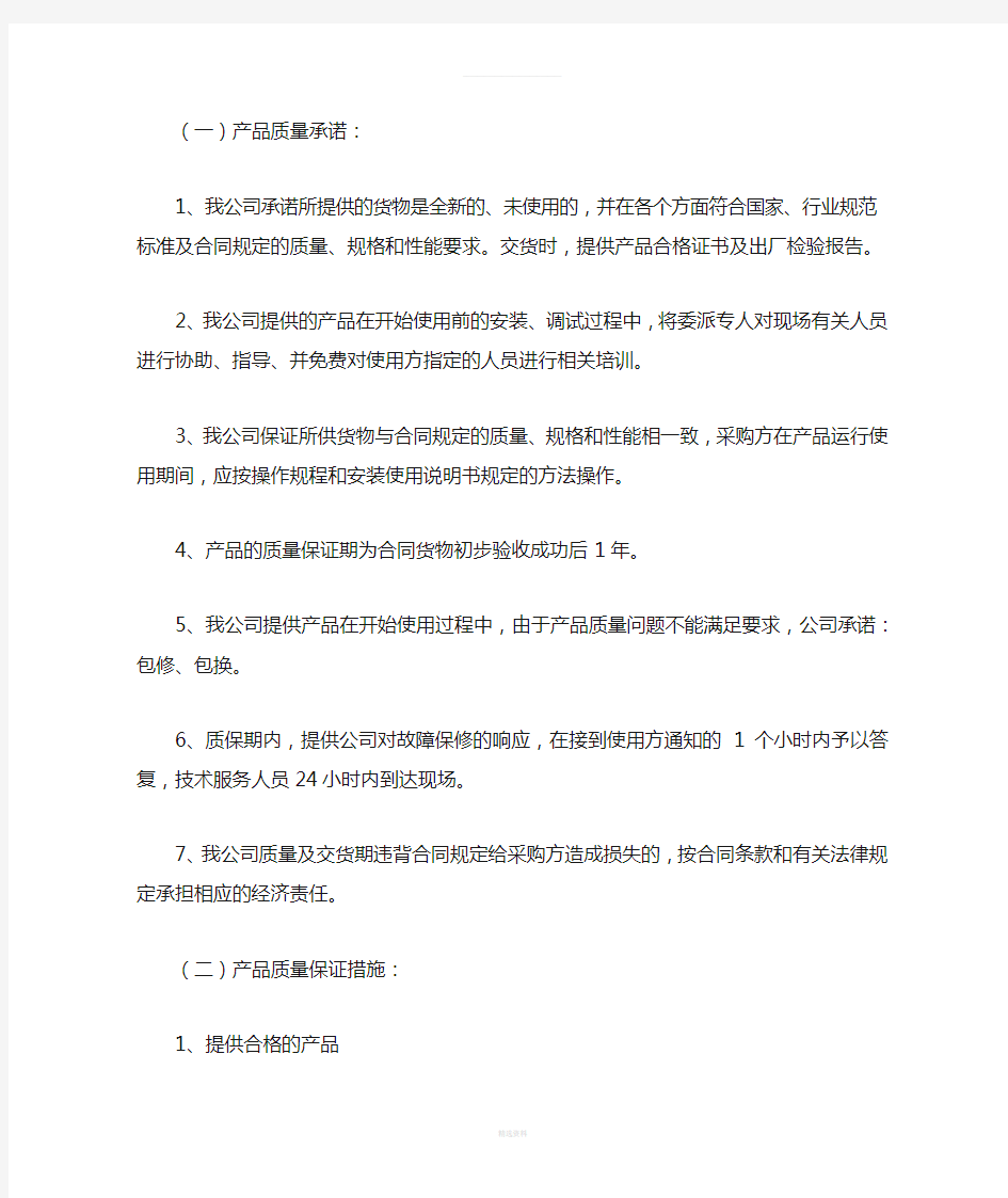 产品质量承诺及保障措施