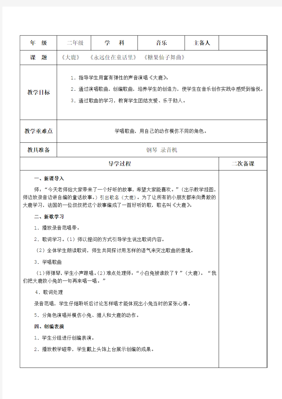 人教版小学二年级上册音乐教案(全册