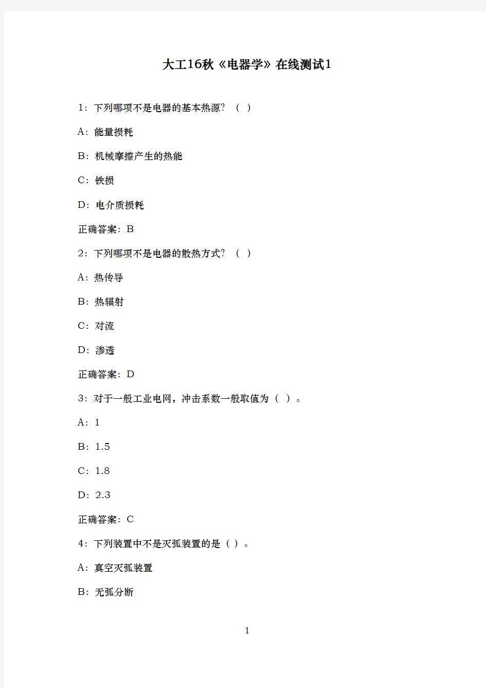 2016年秋大工《电器学》在线测试1标准满分答案16秋