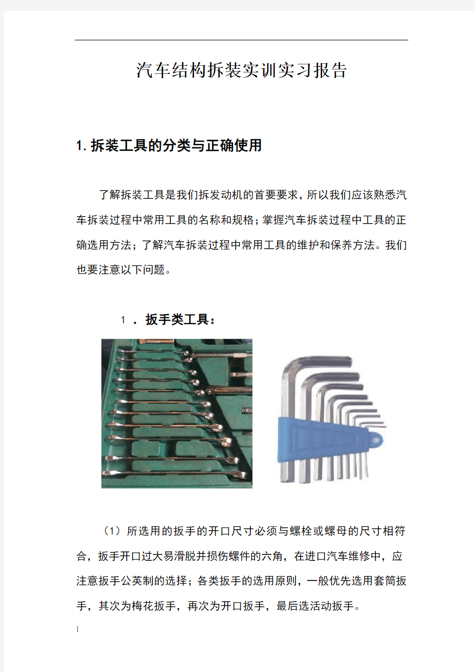 汽车发动机拆装工具介绍