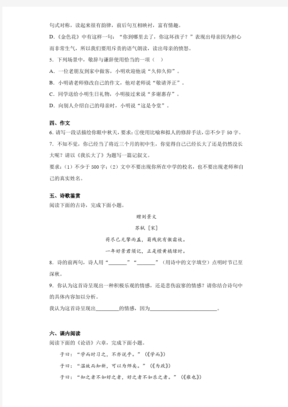 江苏省南京市栖霞区2019~2020学年七年级上学期期中语文试题