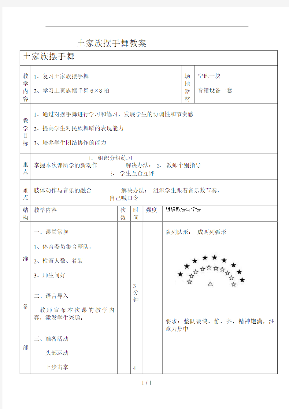 土家族摆手舞教案