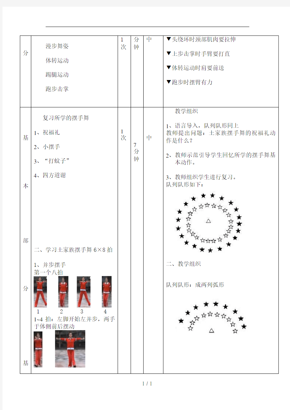 土家族摆手舞教案