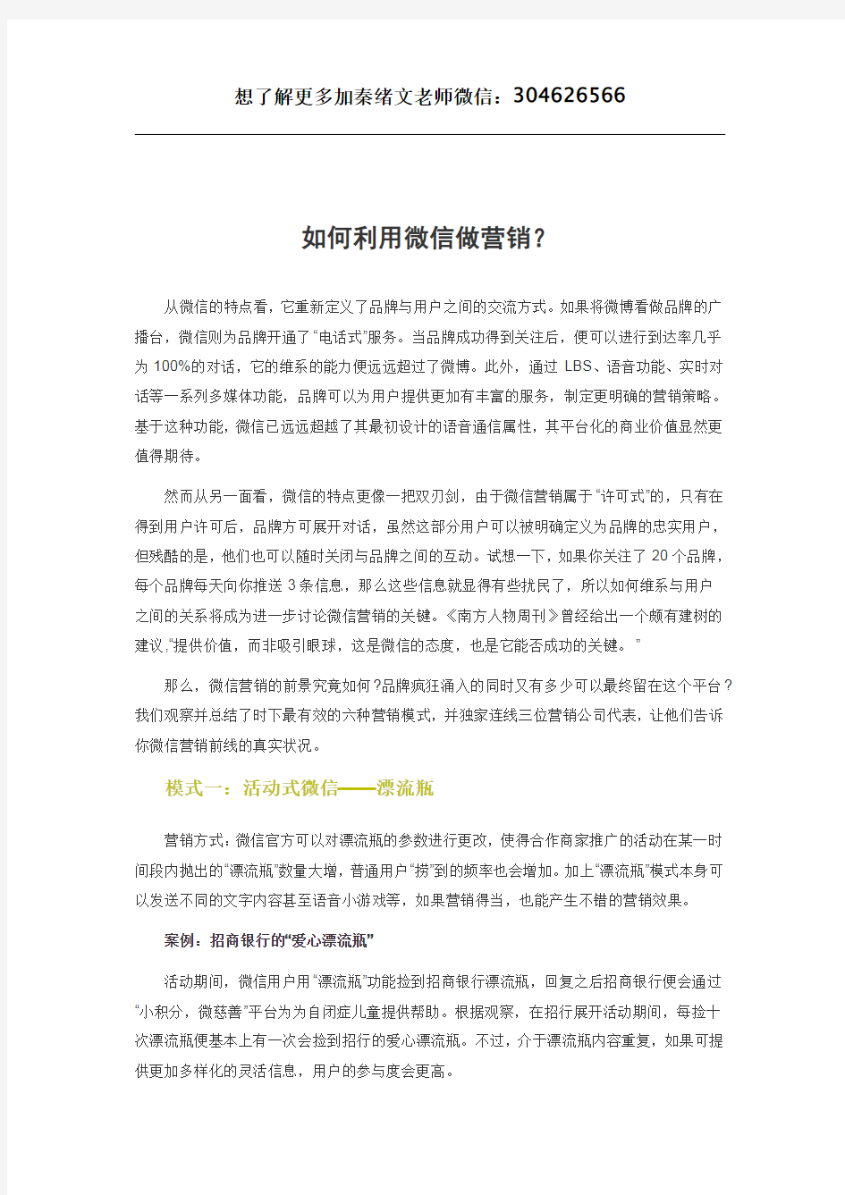 如何利用微信做营销