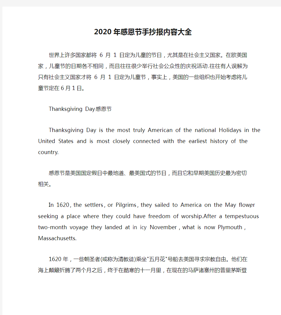 2020年感恩节手抄报内容大全