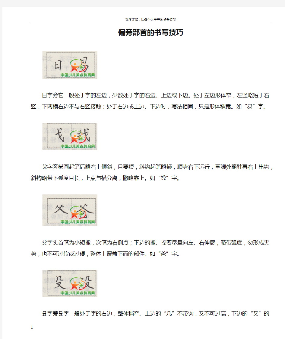 偏旁部首的书写技巧