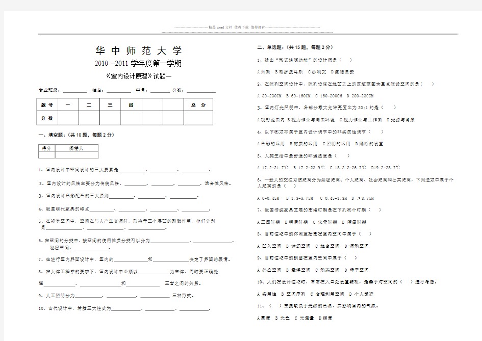 室内设计原理试卷一