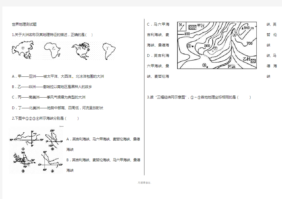 世界地理测试题(附参考答案)