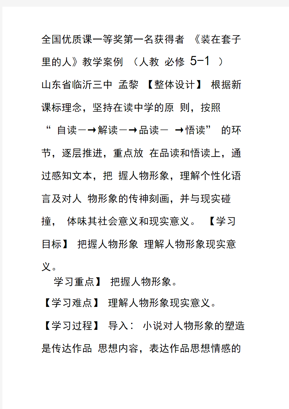 装在套子里的人全国优质课一等奖第一名获得者