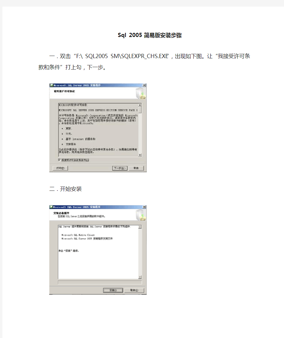 Sql2005简易版安装步骤(精)